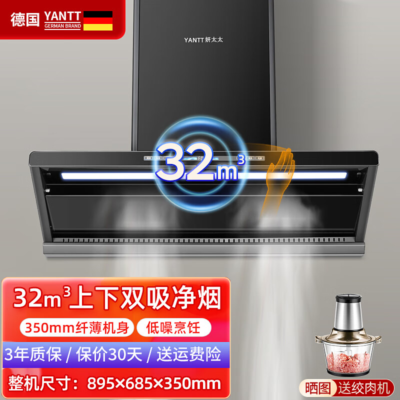 妍太太德国上下双吸烟机燃气灶套装350mm纤薄机身抽油烟机32立方大吸力三档风量排烟机挥手感应 烟机G33