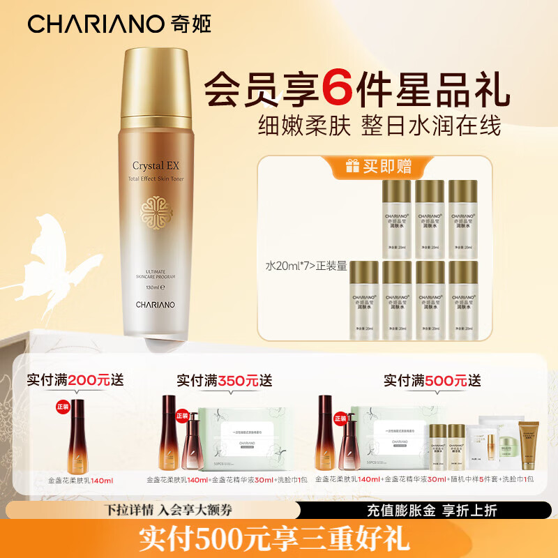 奇姬韩国晶莹活肌水 补水保湿护肤水润肌肤弹嫩爽肤水女 晶莹润肤水 130ml 京东折扣/优惠券