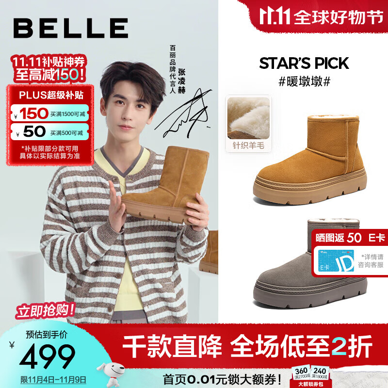 百丽（Belle）周雨彤同款暖墩墩雪地靴女25冬新商场款厚底增高短靴E6C1DDD5预售 棕色-中筒 37