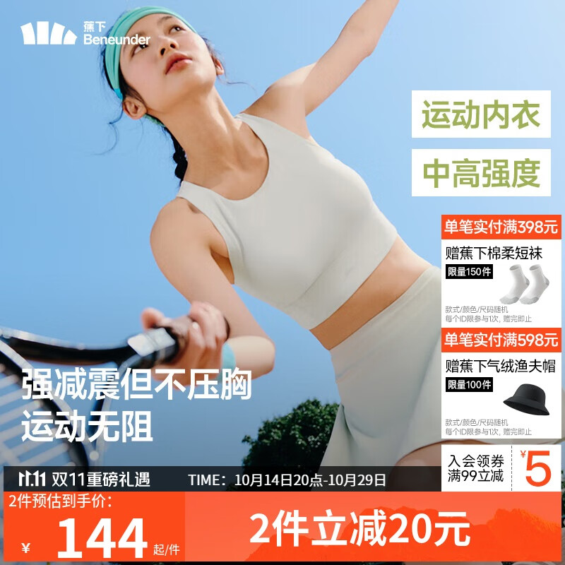 蕉下（beneunder）高强度运动内衣背心女士跑步防震防下垂文胸瑜伽服可外穿 25新款