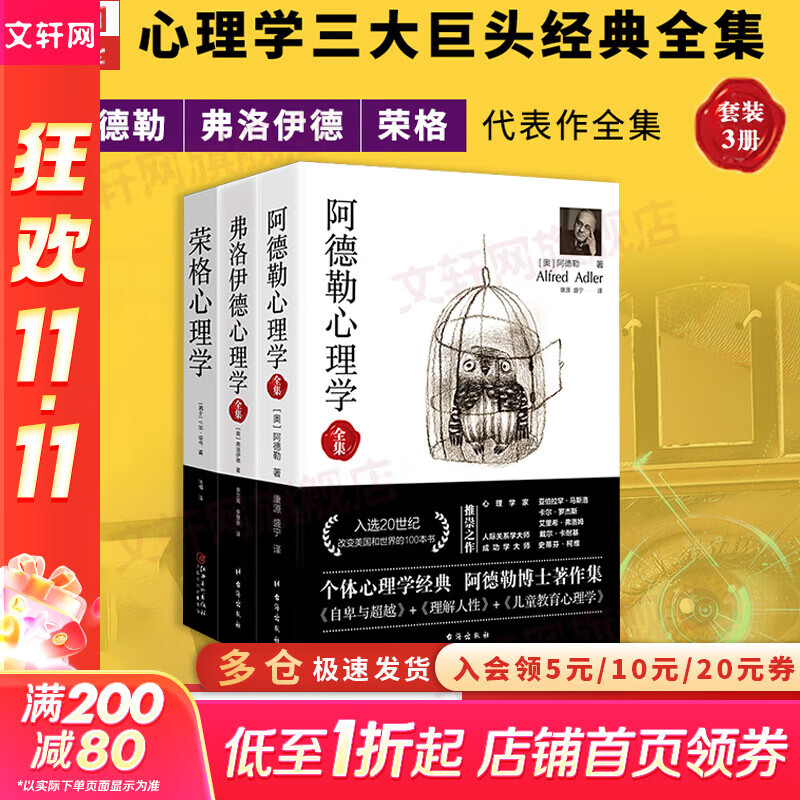 【正版包邮】阿德勒心理学全集 (自卑与超越+理解人性+儿童教育心理学 合集)阿尔弗雷德·阿德勒 著 阿德勒、弗洛伊德、荣格心理学系列可选 新华书店旗舰店心理学图书书籍 全三册【阿德勒+弗洛伊德+荣格】