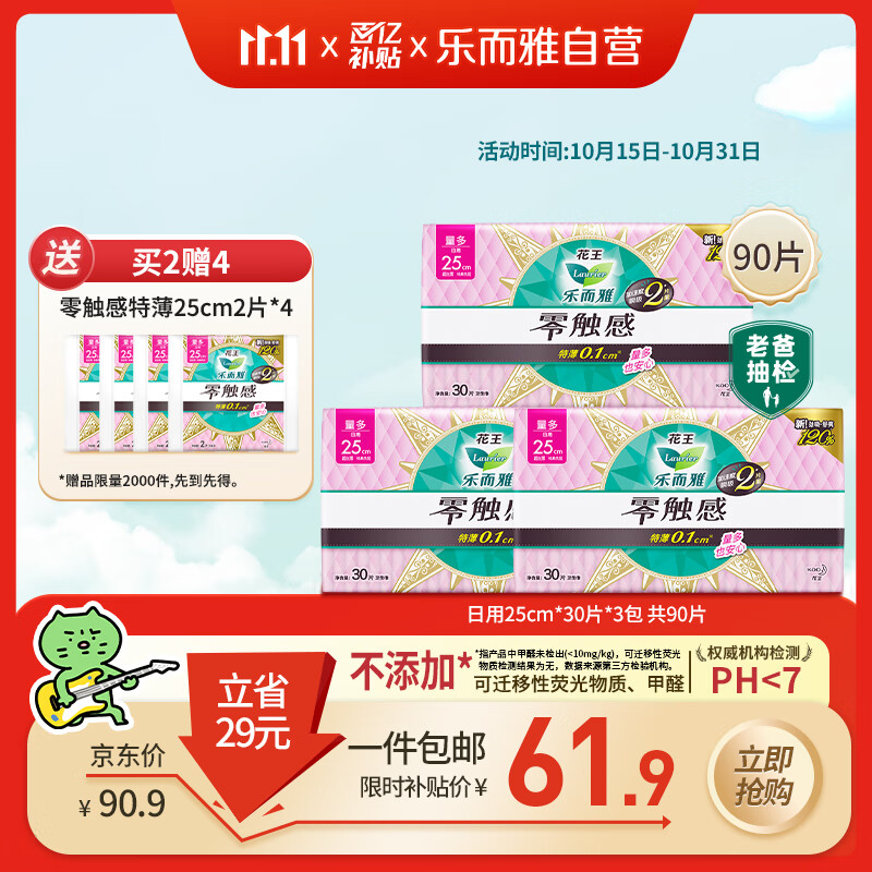 乐而雅花王零触感超丝薄日用卫生巾25cm3包装90片姨妈巾京东自营新国标