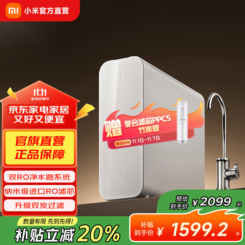 米家小米双核净水器1200G Pro 家用净饮机 无罐厨下式直饮机 8年RO滤芯 5:1纯废水比 3.2L/分 米家双核净水器1200G Pro
