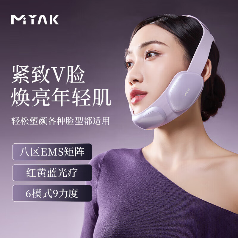 米亚可美容仪器提拉面部瘦脸仪瘦脸神器法令纹美容器提拉V脸仪嫩肤微电流紧致塑颜 V1流光紫