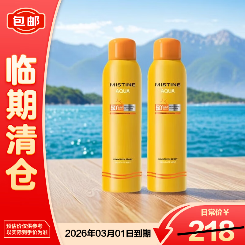 Mistine蜜丝婷小黄喷防晒喷雾SPF50+PA+++180ml*2(包装微瑕)【临期清仓】