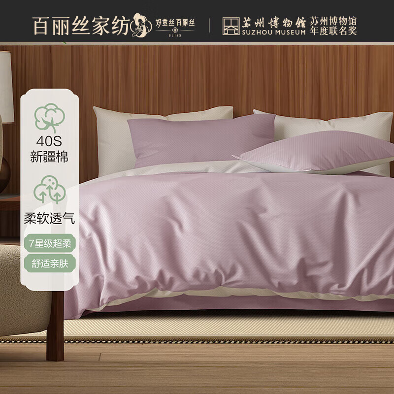百丽丝三四件套全棉简约素色床上四件套纯棉床单被套四季通用套件 浅梦·紫 床单款 （被套220*240cm）