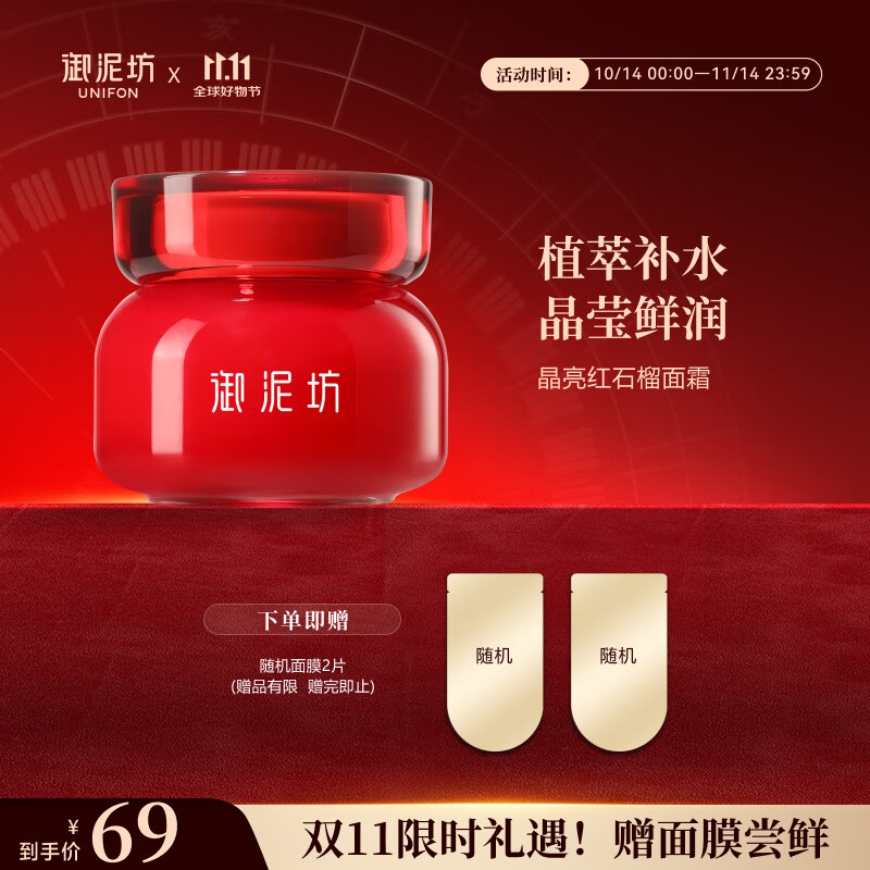 御泥坊 面霜  江南烟雨红石榴面霜50g 补水锁水保湿肌肤水润护肤 礼物