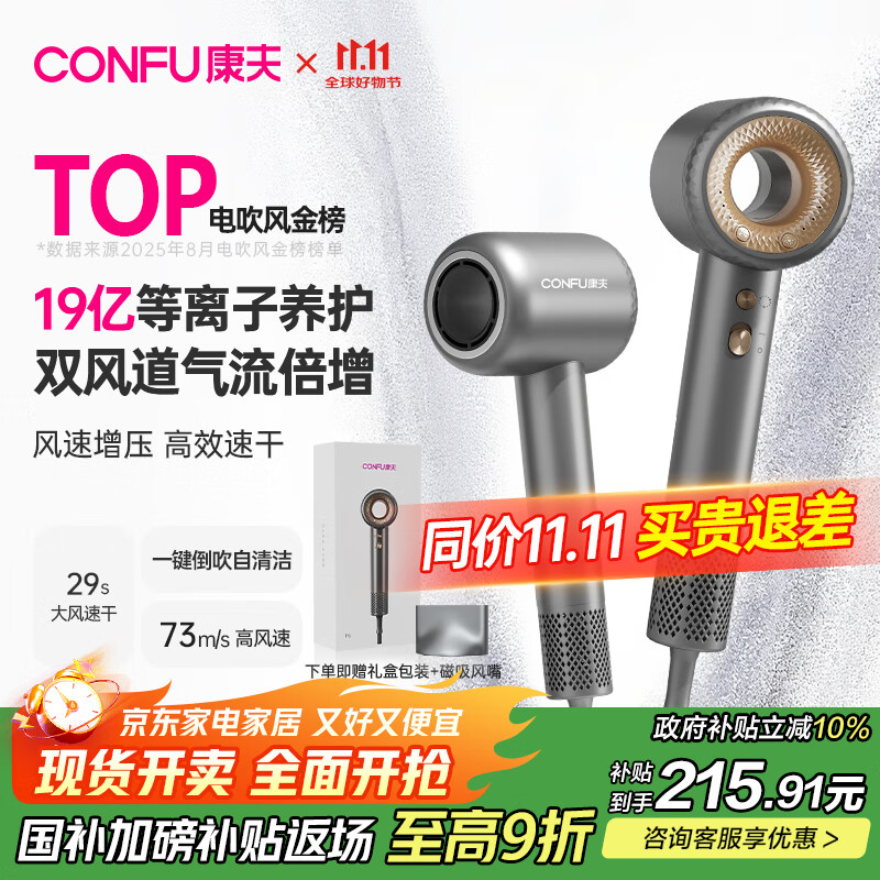康夫（CONFU）高速电吹风机中空无叶送女友生日礼物家用大功率大风力等离子护发吹风筒F9灰国家补贴