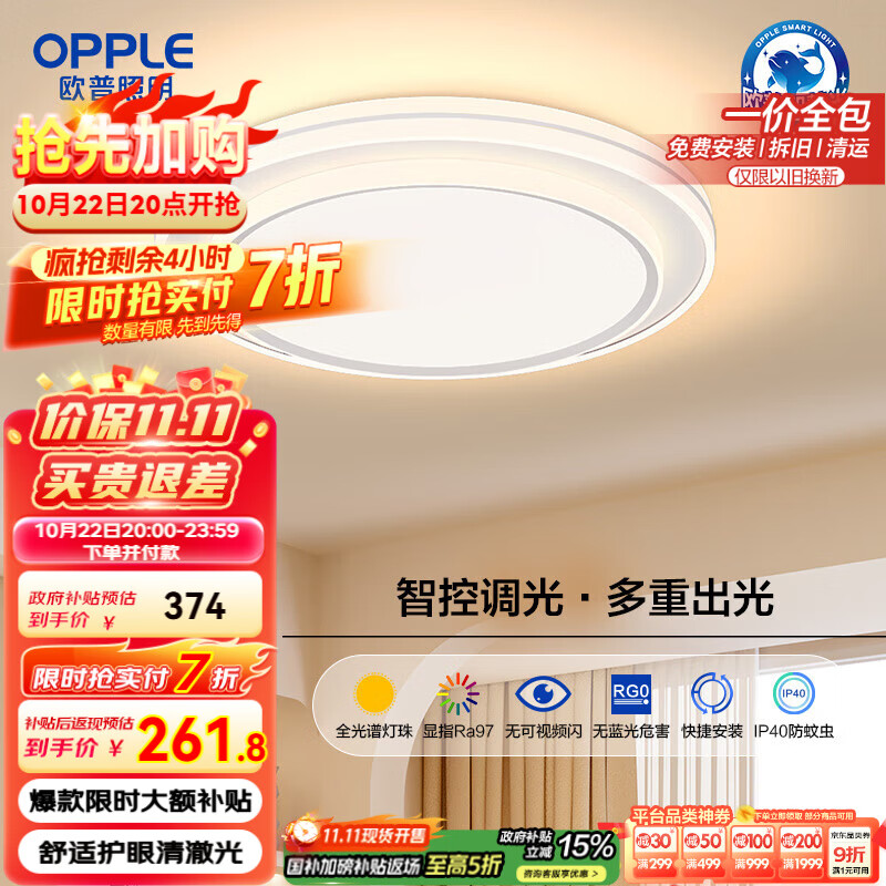 欧普（OPPLE）全光谱护眼吸顶灯卧室灯智能调光LED照明灯具简大气包安装云骁4