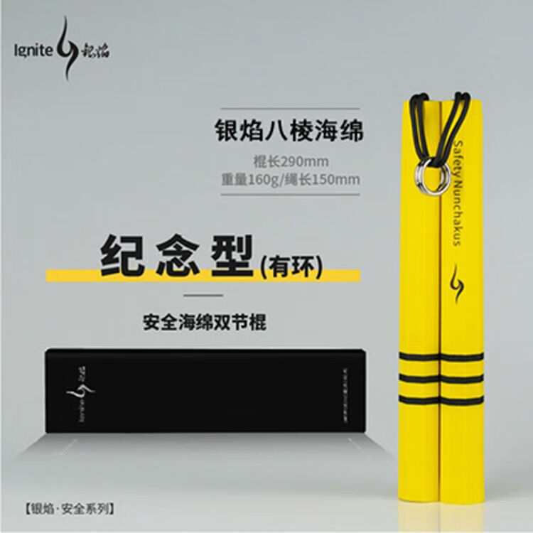 誉静银焰八棱安全海绵双节棍初学者练习双截棍纪念李小龙经典款二节棍 银焰纪念款双绳双环