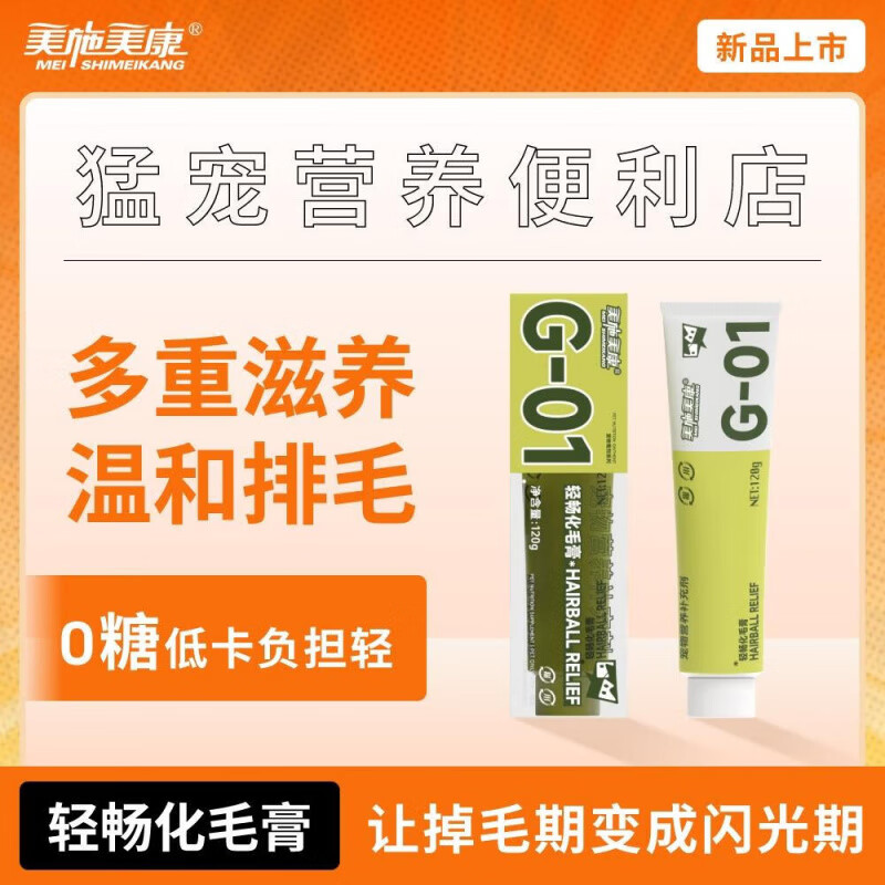 美施美康輕暢化毛膏貓咪專(zhuān)用排毛去毛球溫潤腸胃0糖低卡營(yíng)養膏 貓用輕暢化毛膏 120g/支