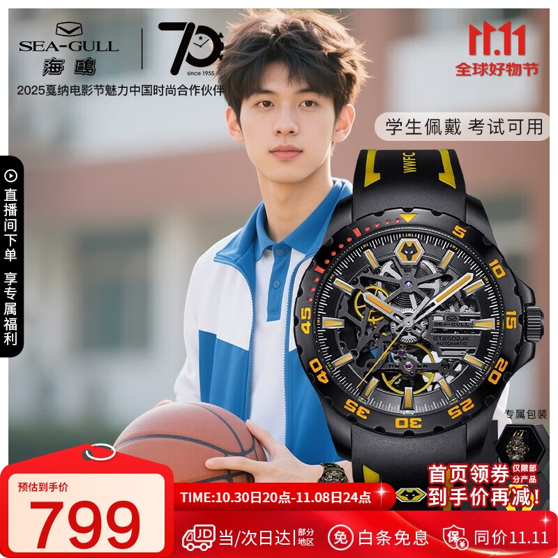 海鸥（SEAGULL）手表男士自动机械表 狼队X海鸥匠心男士手表生日礼物男表联名礼盒