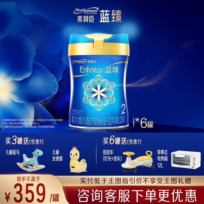 美赞臣蓝臻2段（6-12月）较大幼儿配方奶粉 荷兰进口 含乳铁蛋白 新国标 蓝臻2段820g*6罐【会员专享】