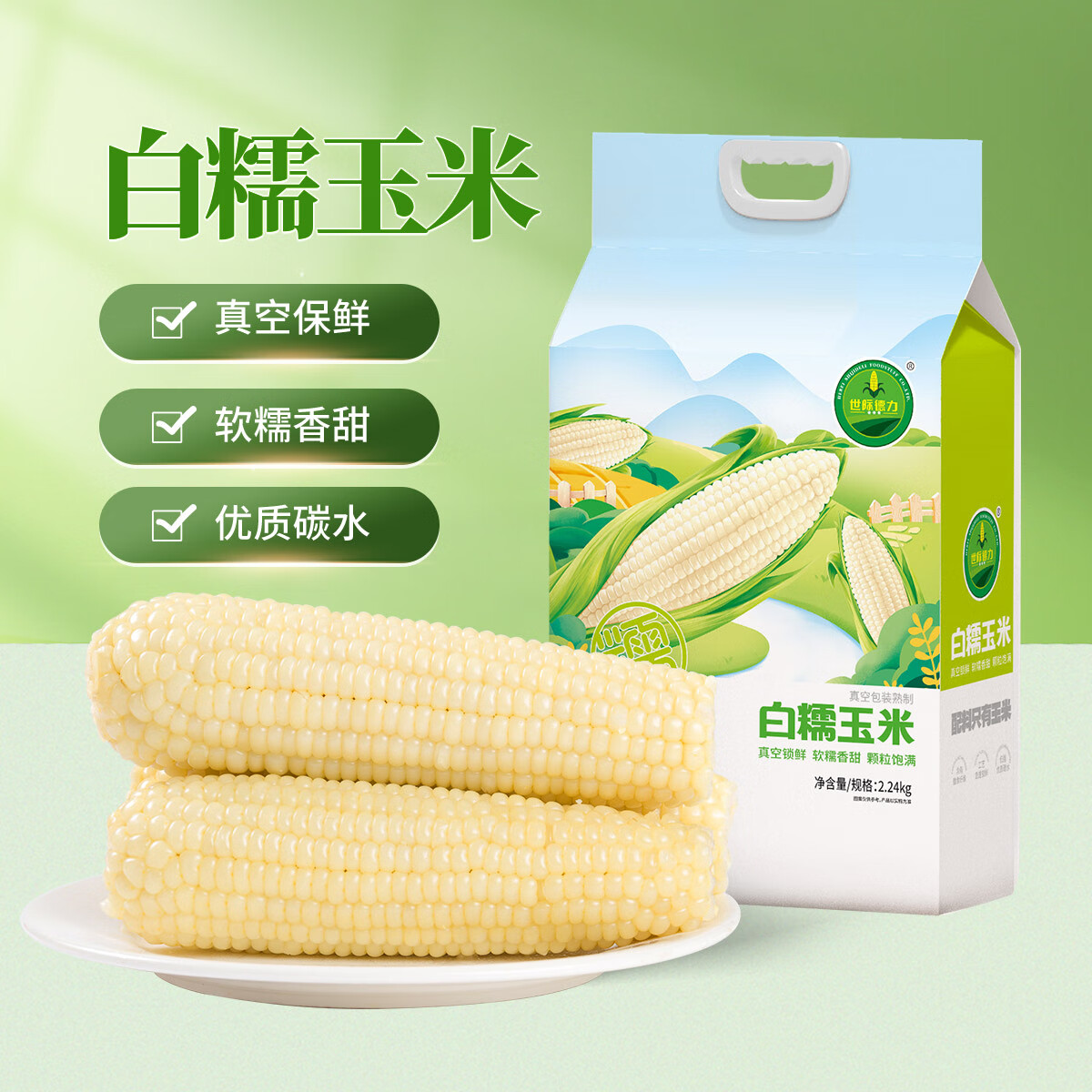 世际德力北方甜糯玉米黏粘白玉米棒真空锁鲜粗粮代餐黄糯苞米低脂饱腹 【香糯拉丝】白玉米280gX8根