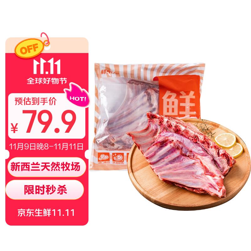 鲜京采 新西兰原切带骨羊排净重4斤/袋【偏肥】 羊肉烧烤 京东自有品牌
