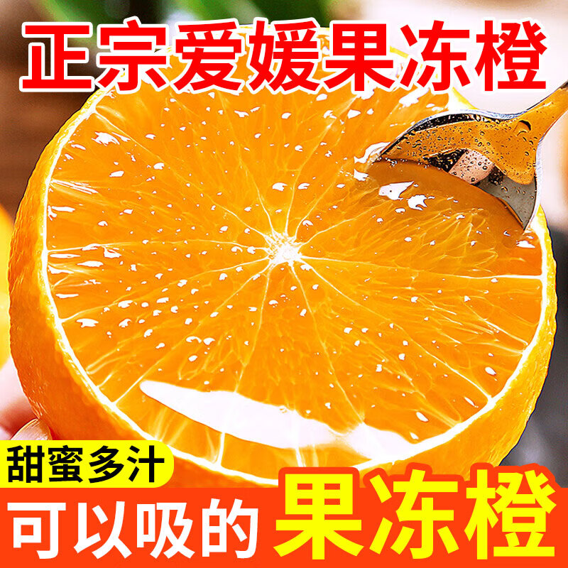 春福乐 四川爱媛38号果冻橙【源头直发】橘子当季桔子应季孕妇水果 5斤臻选果【果径55MM+】净重4.5斤