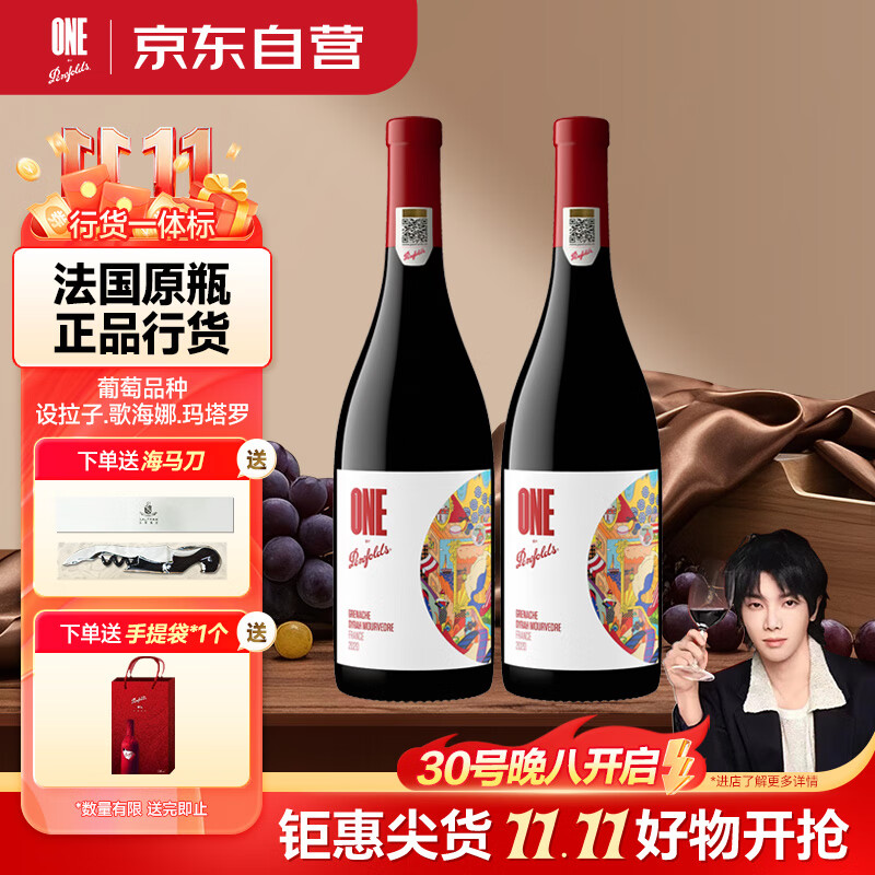 奔富（Penfolds）一号GSM 法国进口 干红葡萄酒750ml*2支 红酒 正品行货 热门商品
