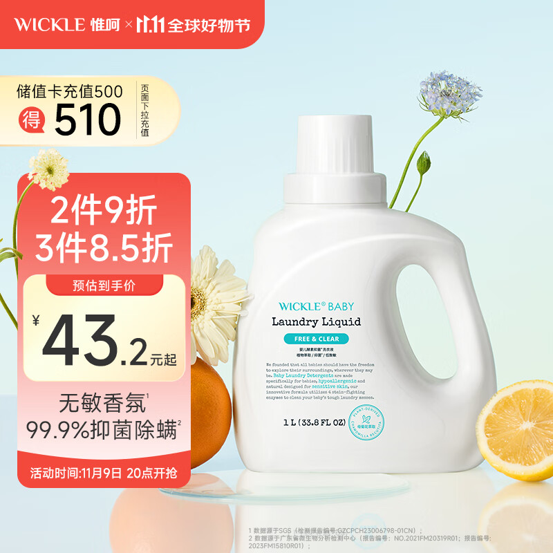 WICKLE婴儿洗衣液新生婴儿宝宝专用酵素抑菌洗衣液 1000ml（自然香型）