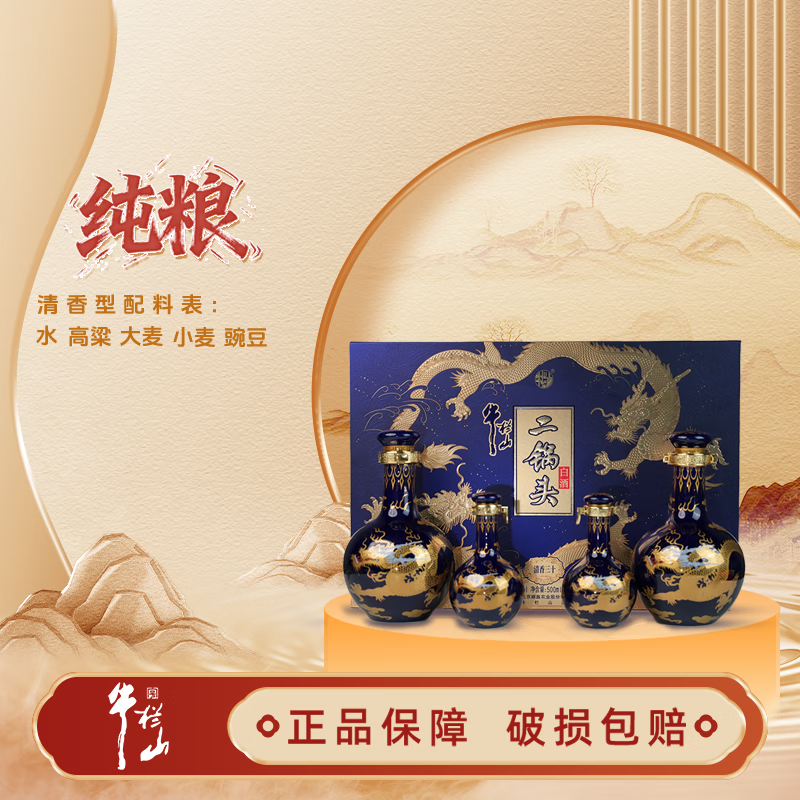 牛栏山二锅头53度 蓝龙 清香型白酒清香三十百年牛栏山白酒礼盒装 53度 500mL 2盒 2018年