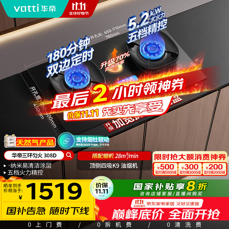 华帝（VATTI）【小飞碟】国家补贴官方家用定时联动燃气灶嵌入式5.2kW猛火煤气炉灶具灶台i10308D【天然气产品】