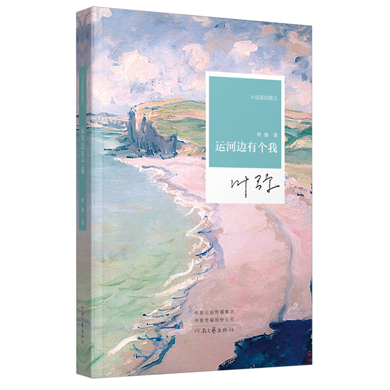 运河边有个我