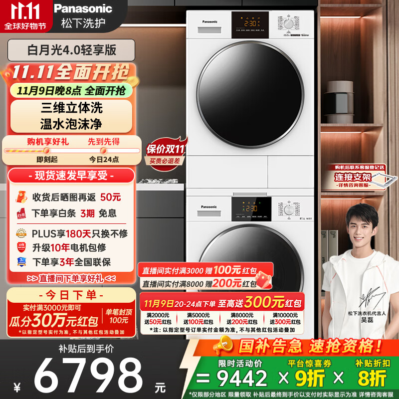松下（Panasonic）【吴磊推荐】洗烘套装 白月光4.0轻享版 10kg滚筒洗衣机+变频热泵烘干机 810F+F1E