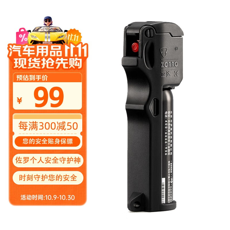 佐罗（ZORRO）黑卫士(高浓度型) 女子防身防狼神器防恶犬随身防狼水防卫雾剂