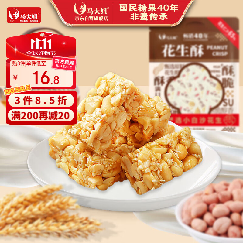 马大姐 花生酥 468g约41颗 糖果 休闲食品 喜糖 老北京特产花生糖
