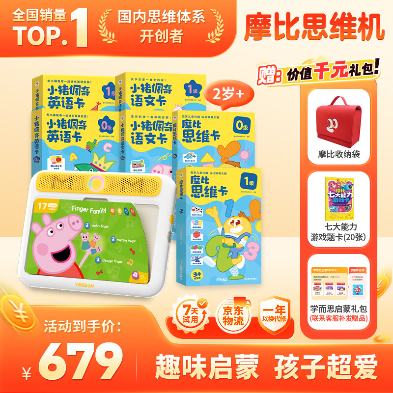 学而思摩比思维早教机2-3岁小猪佩奇学习机益智儿童玩具男女孩生日礼物