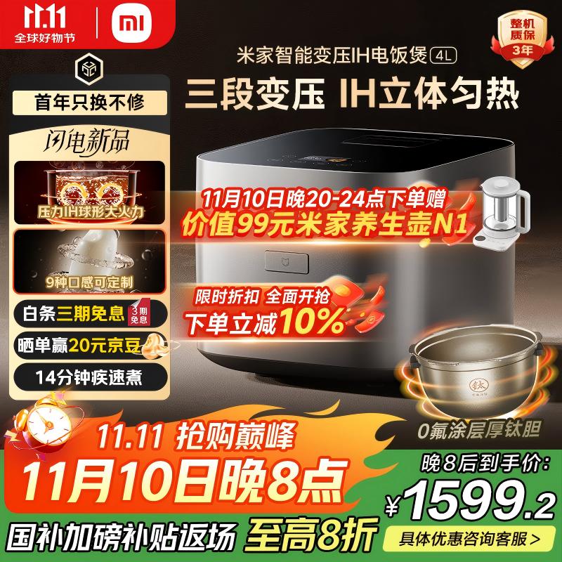 米家小米电饭煲0氟涂层钛内胆不粘4L家用4-5人 IH变压3D加热 14分钟快煮 智能APP多功能煮饭锅煮粥锅