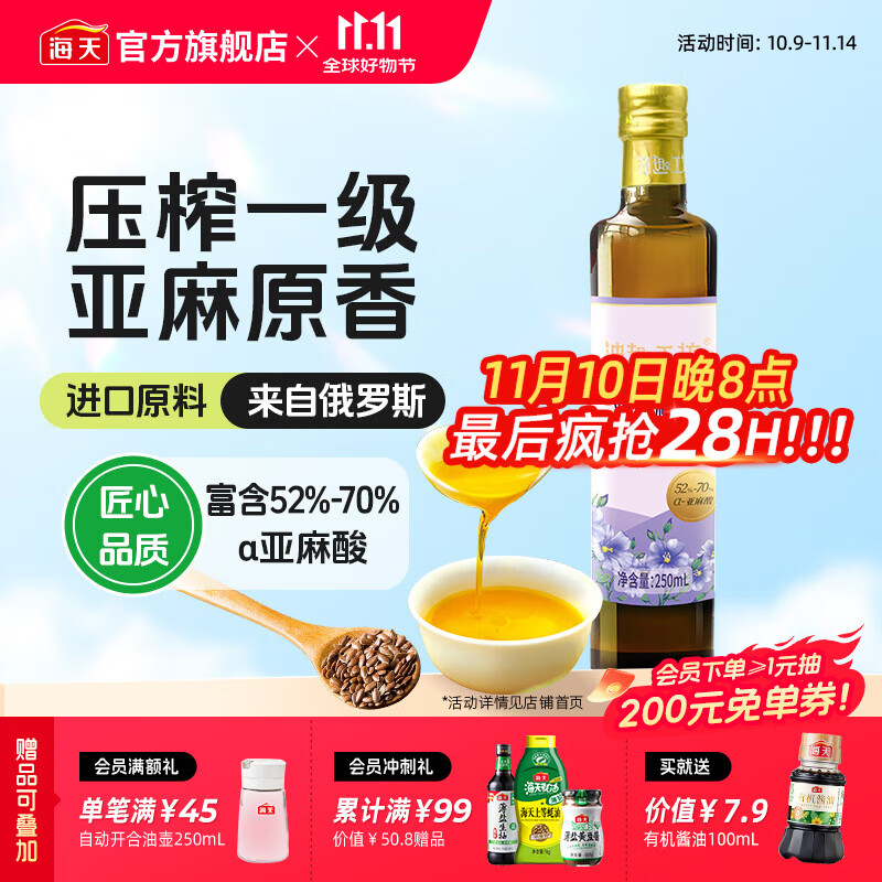 千岛源亚麻籽油250mL