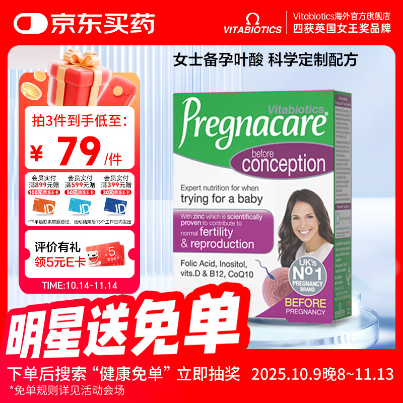 薇塔薇塔贝尔女士叶酸备孕复合维生素女性改善卵子质量卵巢早衰促排卵 【女士备孕】叶酸复合维生素30粒