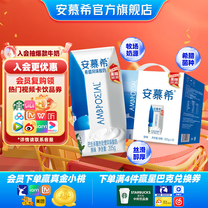 安慕希伊利希腊风味常温酸奶经典原味升级装整箱生牛乳牛奶乳品礼盒装 原味-升级装 205gx12盒x1箱4月产