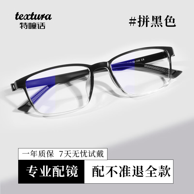 特瞳话近视眼镜男超轻高度显薄TR90大脸可配度数防蓝光防雾散光眼镜女 雅逸拼黑 【店长主推】镜框+1.56防蓝光镜片(0-300度)