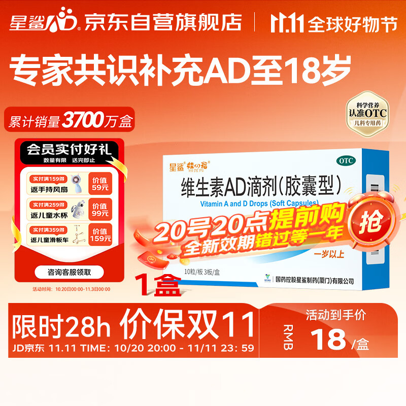 星鲨维生素AD滴剂（胶囊型）30粒 1岁以上 ad婴儿 用于预防和治疗维生素A及D3缺乏症 小鱼ad AD滴剂