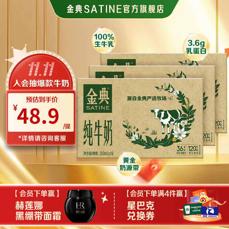 金典（SATINE）纯牛奶 120mg原生高钙 3.6g乳蛋白 伊利牛奶整箱送礼 8月产 金典纯牛奶250ml*16盒*3箱