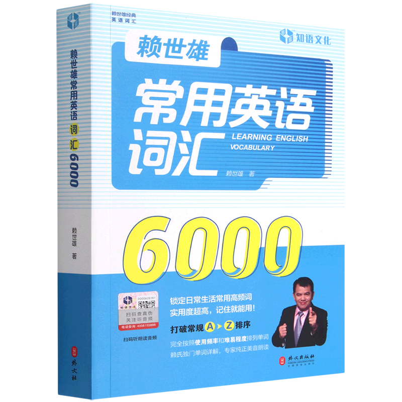 赖世雄常用英语词汇6000