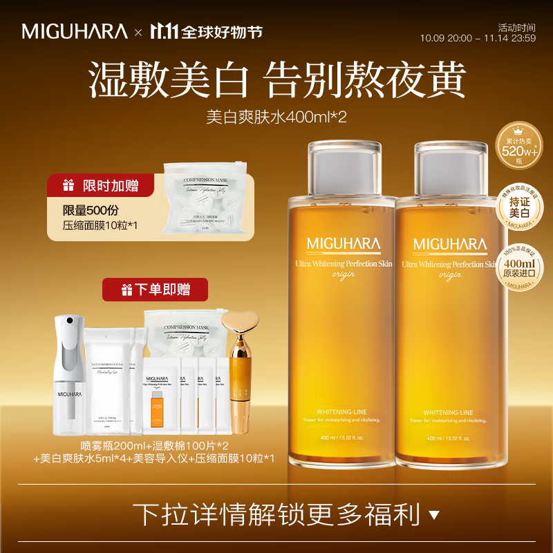 MIGUHARA咪咕哈啦爽肤水湿敷发光水礼物喷雾瓶美白去黄提亮补水保湿女 高性价比 400ml*2瓶