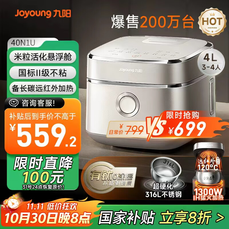 九阳（Joyoung）【升级有钛】不粘0涂层4L家用3-4人无涂层IH电饭煲电饭锅不锈钢内胆远红外多功能国家补贴 40N1U  