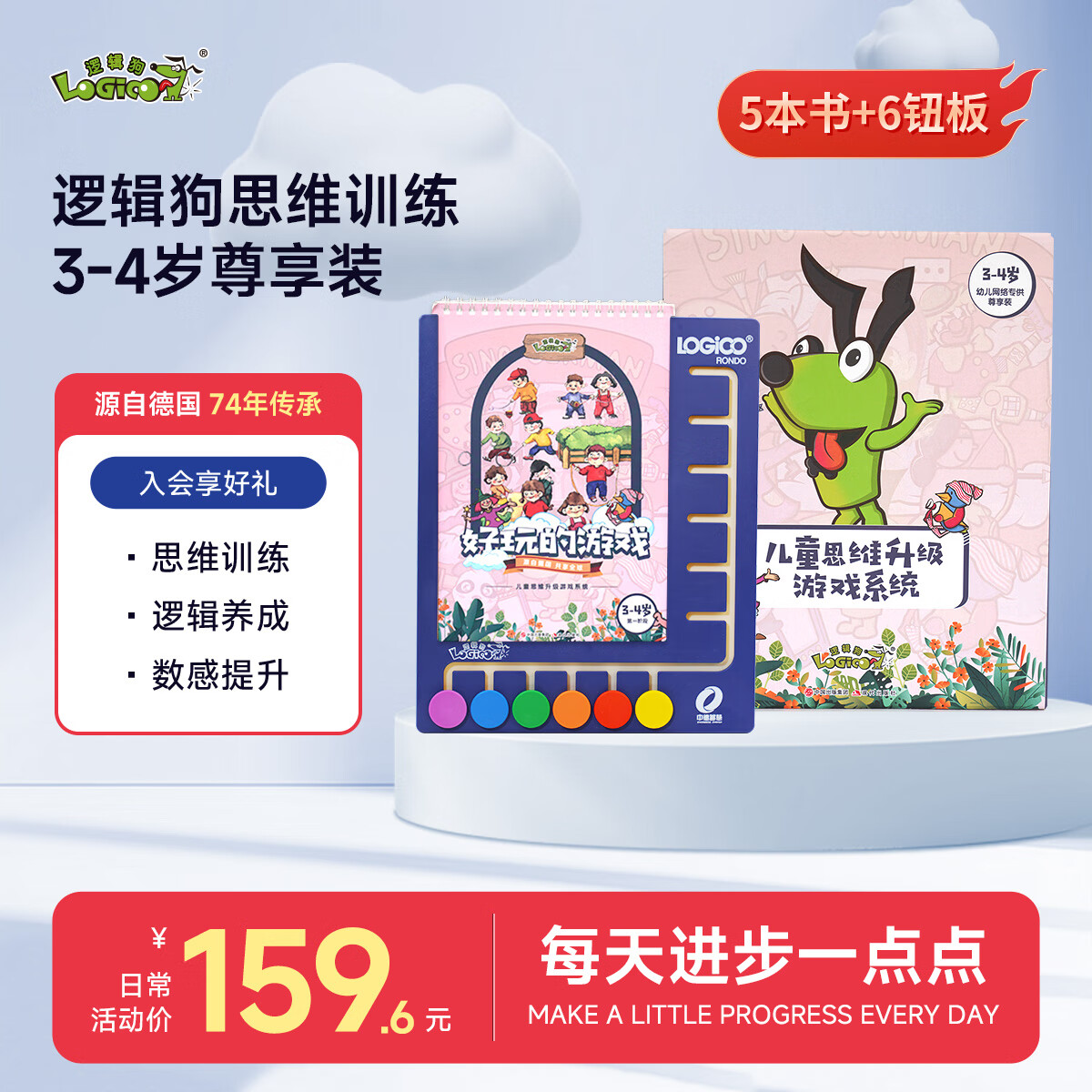 逻辑狗2-3-4岁早教思维机儿童幼儿园益智启蒙玩具男孩女孩生日礼物