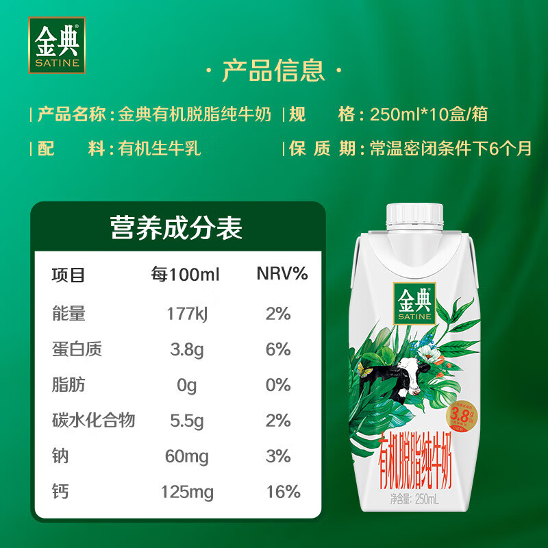 伊利金典有机纯牛奶 优质乳蛋白 原生高钙 牛奶整箱礼盒 金典有机脱脂梦幻盖250ml*10盒*1箱6月产