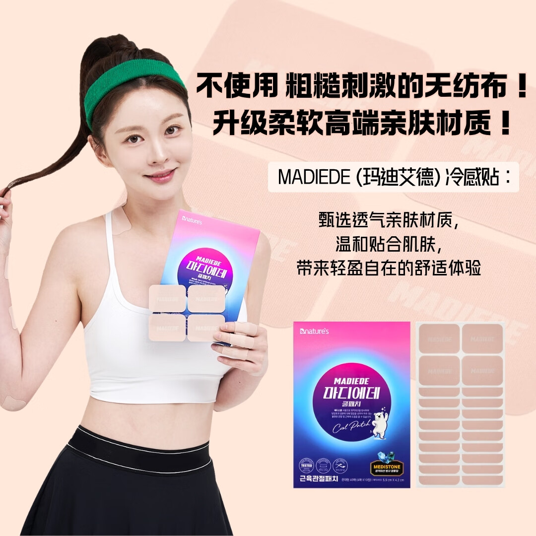 Bnature's韩国技术Madiede关节舒缓远红外热敷冷敷贴膝盖肩颈腰背疼痛缓解 【MADIED】关节肌肉贴｜2盒80贴