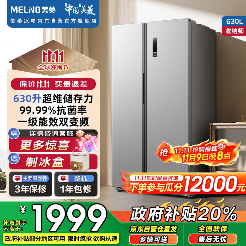 MeiLing/���� ����ʦ630�� �Կ��� ���� BCD-630WKPCX 