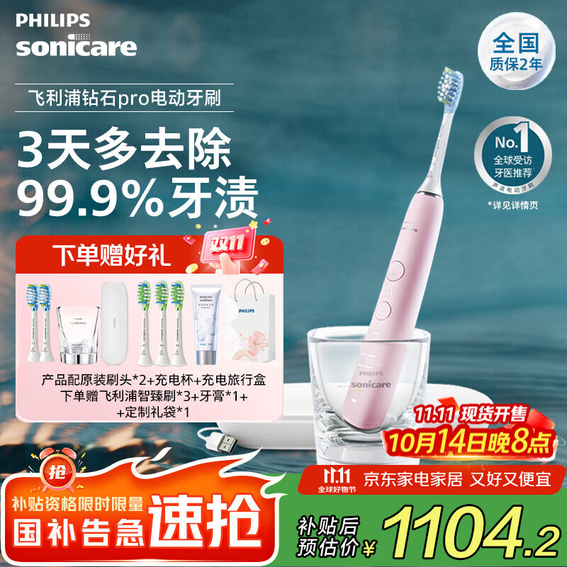 飞利浦（PHILIPS）【肖战推荐】Sonicare电动牙刷 钻石9系Pro 男士女士便携软智能毛刷生日礼物送男友女友 