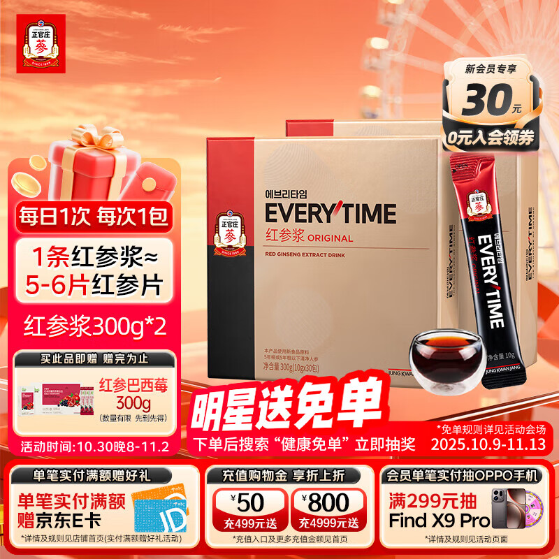正官庄【新日期】杨紫同款人参红参液EVERYTIME红参浆300g*2盒 【新包装】300g*2盒