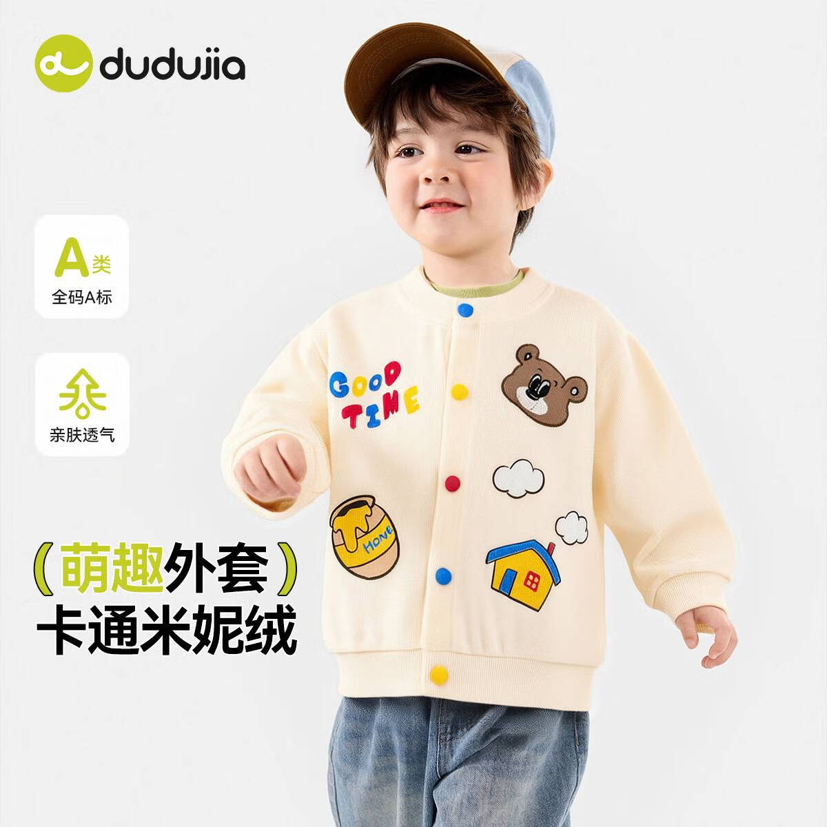 嘟嘟家儿童针织开衫春季女童外套春款男童针织衫春季宝宝上衣春装 米白色 90