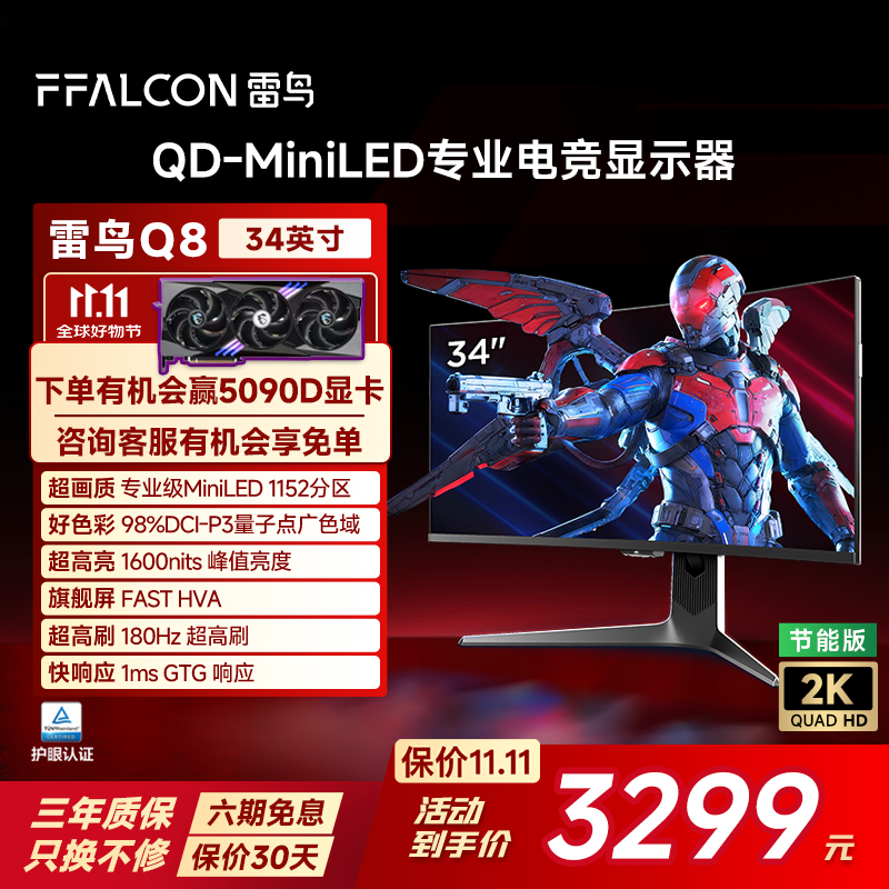 雷鸟（FFALCON）Q8特别版-节能版 34英寸180Hz准4K带鱼屏 Type-C 90W QD-MiniLED游戏