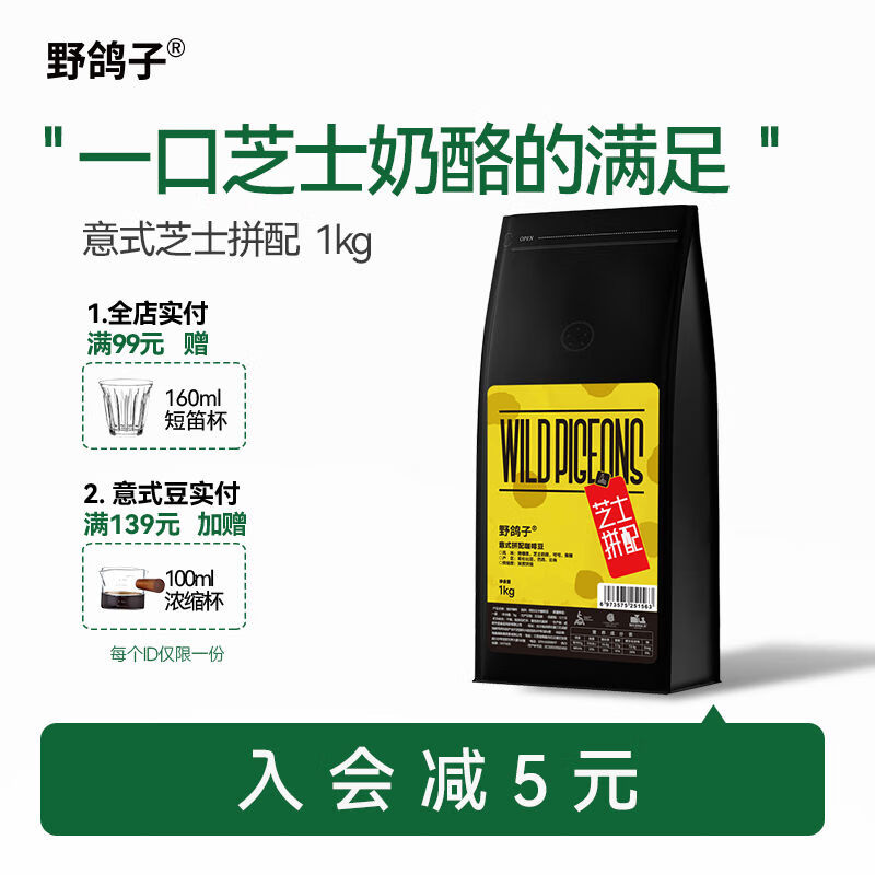 野鴿子芝士拼配云南意式美式阿拉比卡深度烘焙黑咖啡豆可現磨粉 深度烘焙 1kg