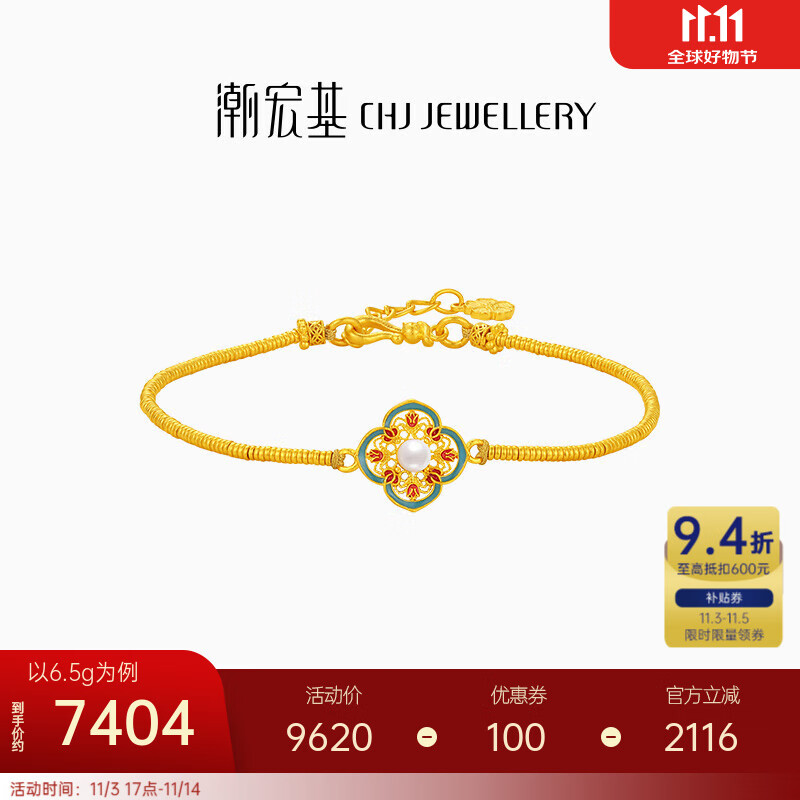 潮宏基 花韵四叶草黄金珍珠手链女珐琅手饰镶嵌送女友生日礼物 计价 6.5g 链长约16cm+尾链