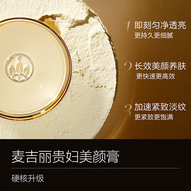 麦吉丽（Mageline）旗舰正品贵妇膏升级二代38g 美颜膏抗皱紧致提亮肤色 二代贵妇膏 38g 【升级版带防伪】